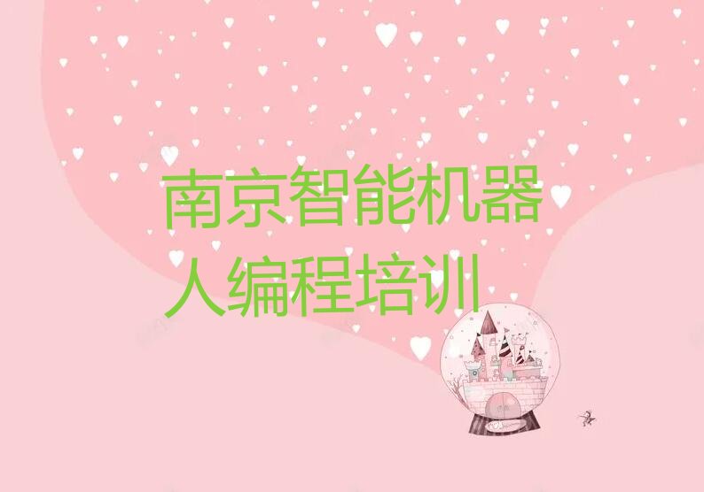 智能机器人编程