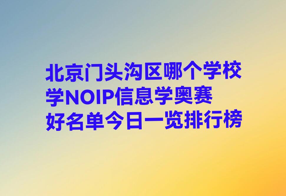 北京少儿编程培训