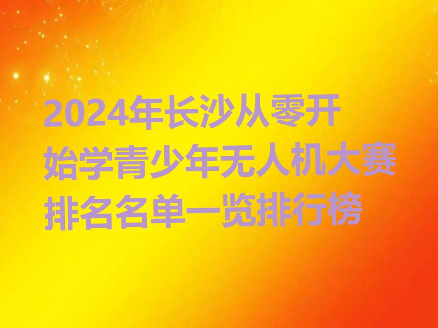 长沙雨花区少儿编程培训班