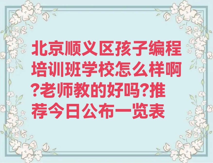 北京少儿编程培训班