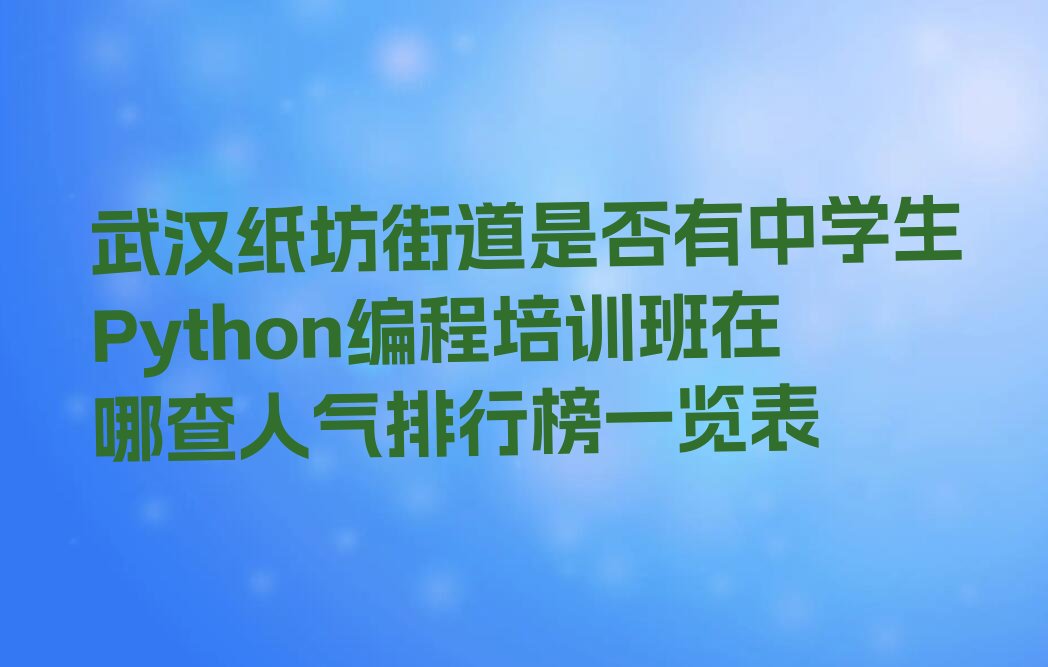 武汉少儿编程培训班