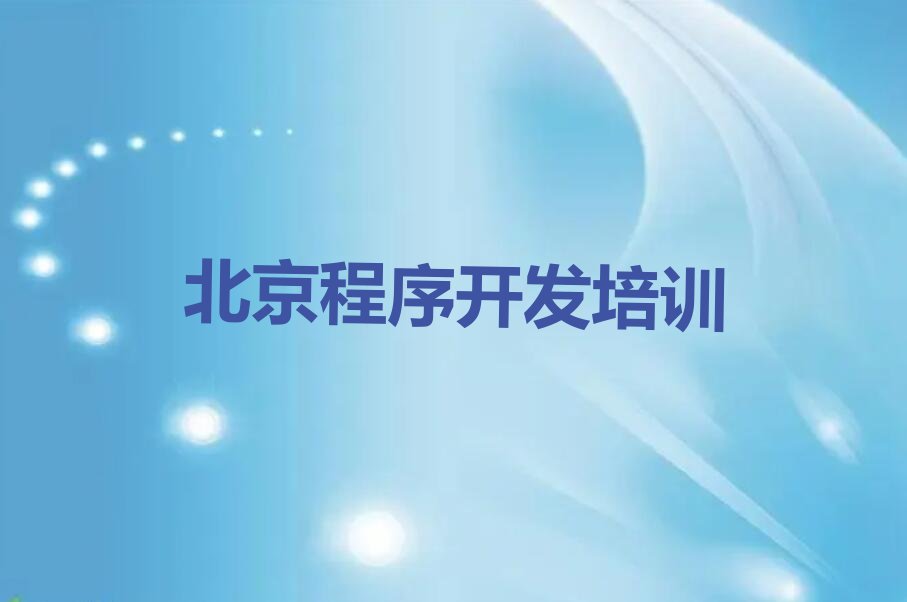 北京少儿编程培训学校