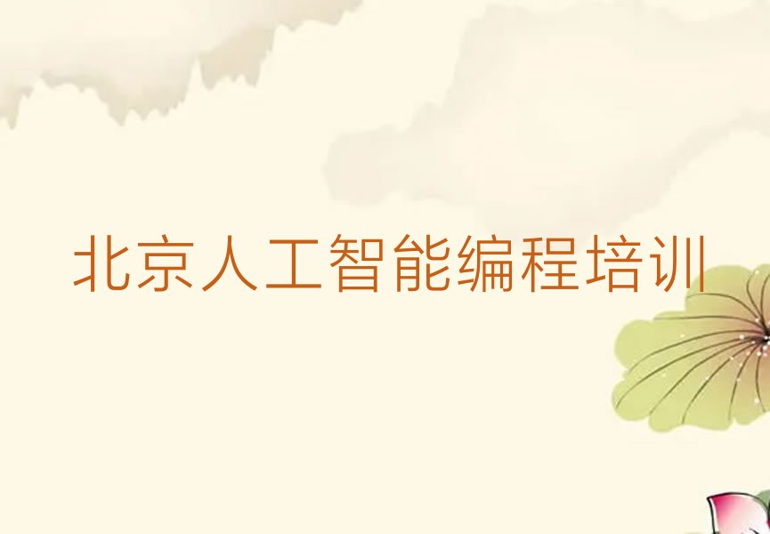 北京少儿编程培训