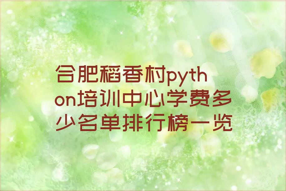 合肥蜀山区少儿编程培训学校