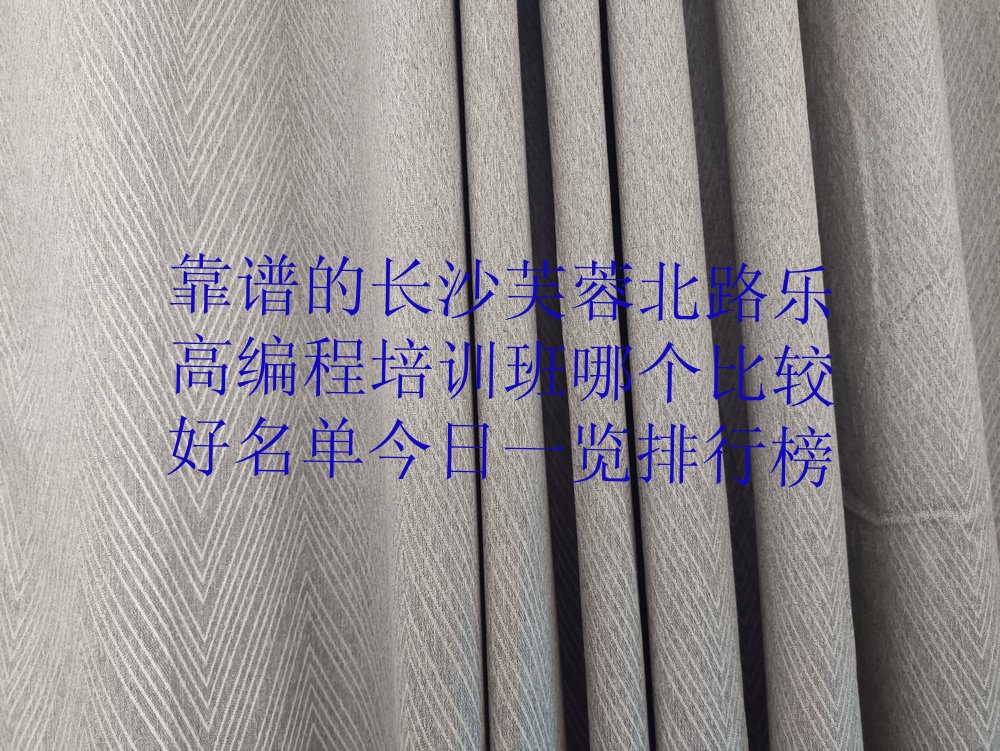长沙乐高编程培训学校