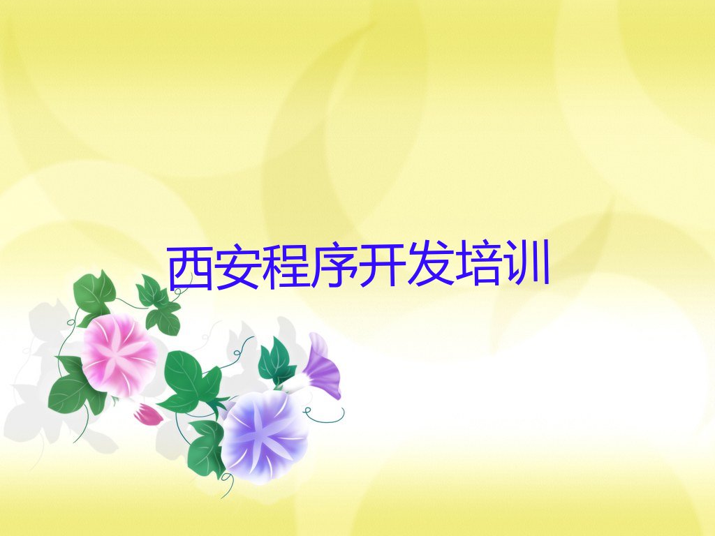 十大西安雁塔区哪个学校学Python人工智能好名单今日一览排行榜排行榜