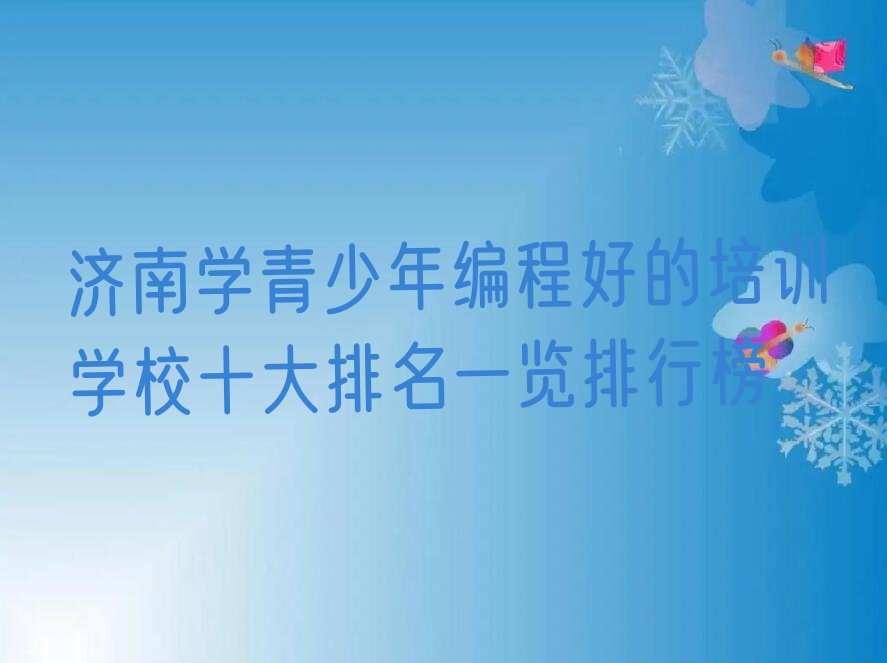 青少年编程