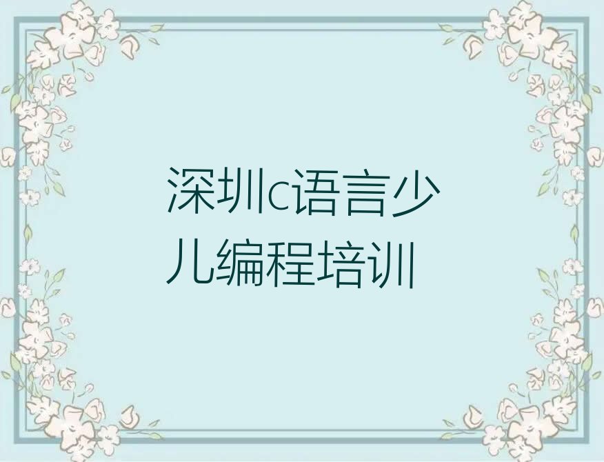 深圳少儿编程培训中心