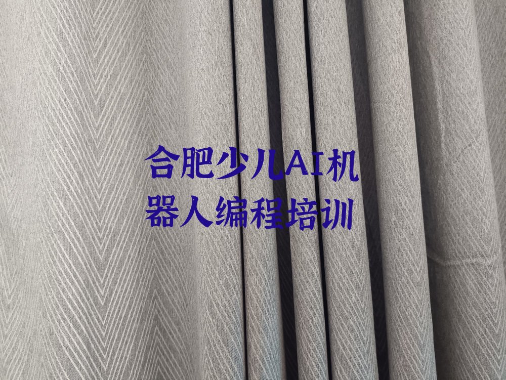 十大合肥少儿AI机器人编程培训班面授精选名单排行榜汇总排行榜