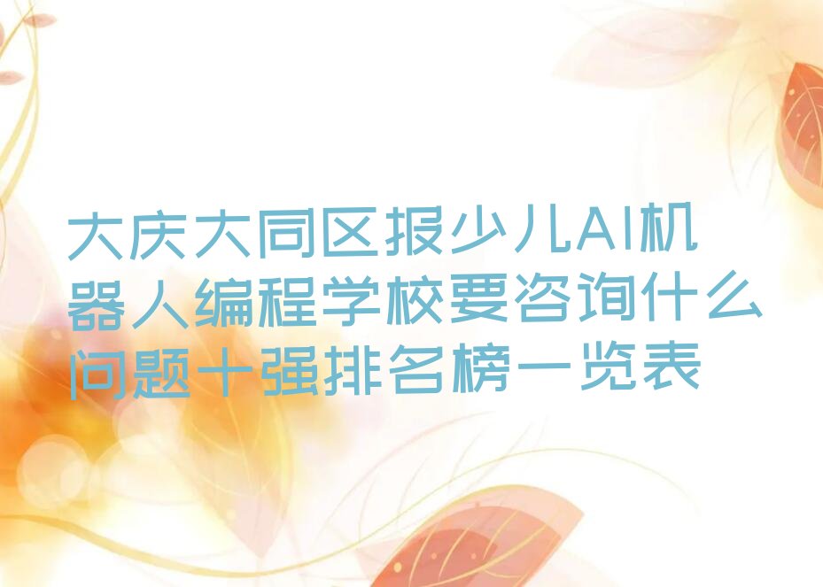 少儿AI机器人编程