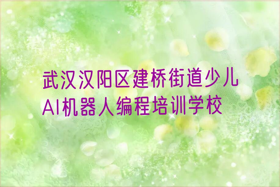 少儿AI机器人编程