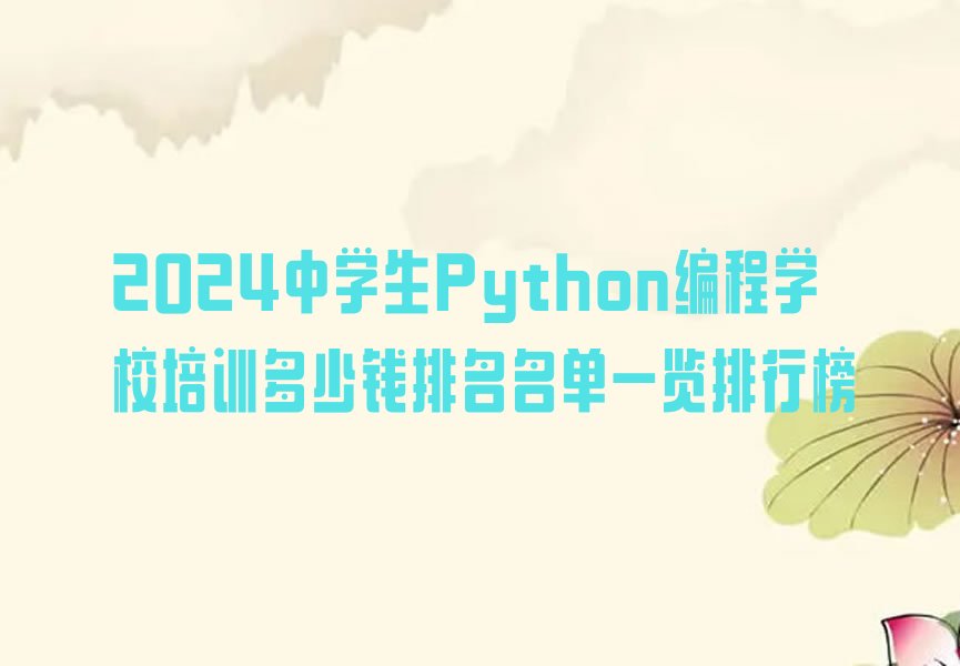 天津少儿编程培训学校