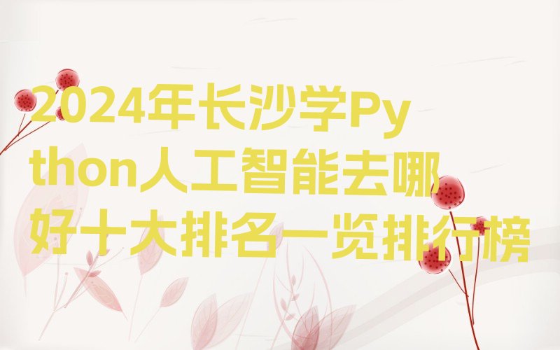 长沙开福区少儿编程培训