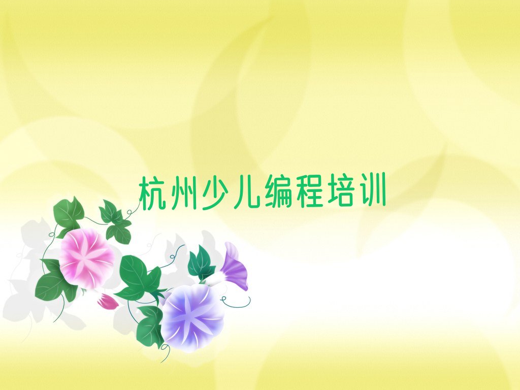 杭州中学高阶硬件编程培训学校