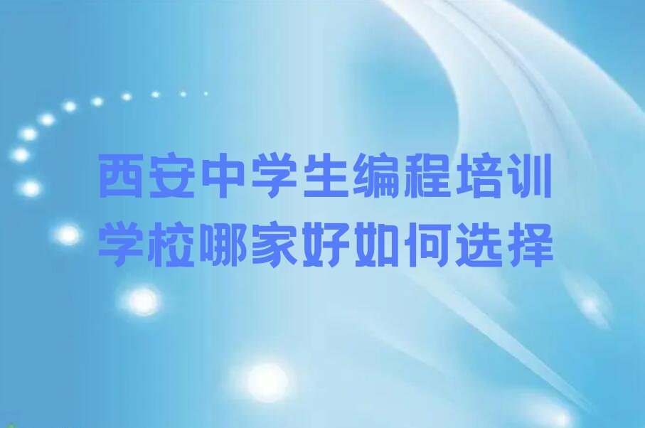 西安少儿编程培训中心