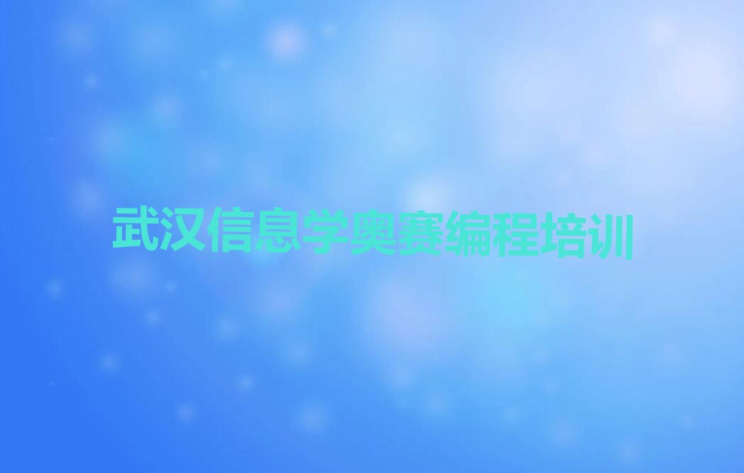 武汉少儿编程培训