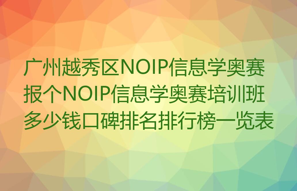 广州越秀区少儿编程培训