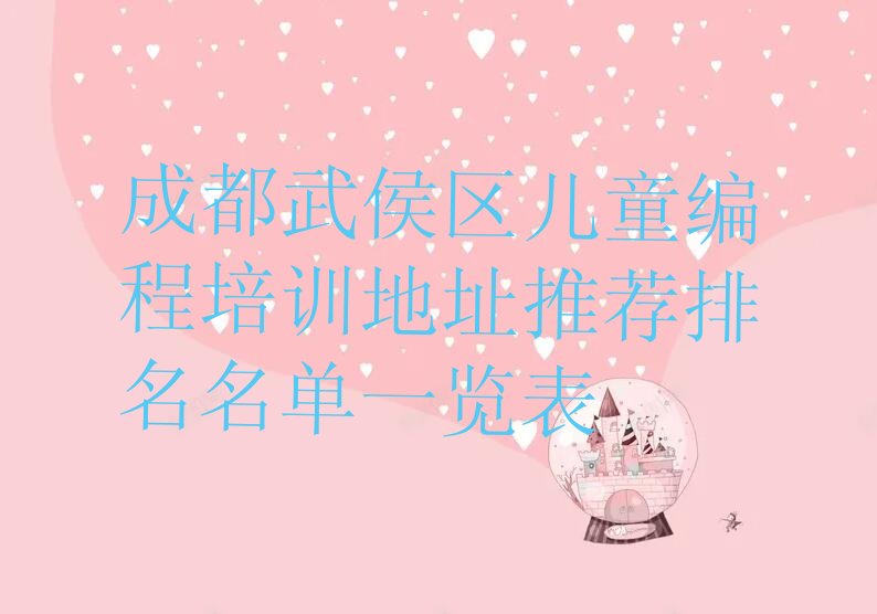 成都少儿编程培训中心