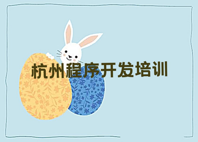 十大杭州康桥街道专业的Python人工智能培训班榜单一览推荐排行榜排行榜