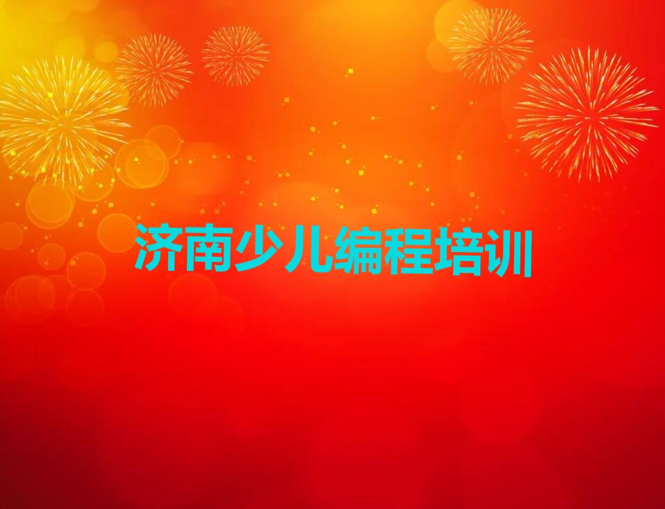 十大济南历城区青少年无人机大赛哪里青少年无人机大赛培训班划算一些人气排行榜榜单一览表排行榜