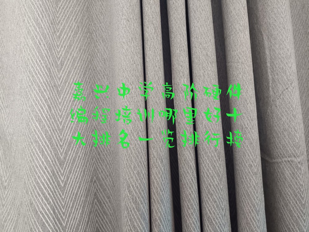 十大嘉兴中学高阶硬件编程培训哪里好十大排名一览排行榜排行榜