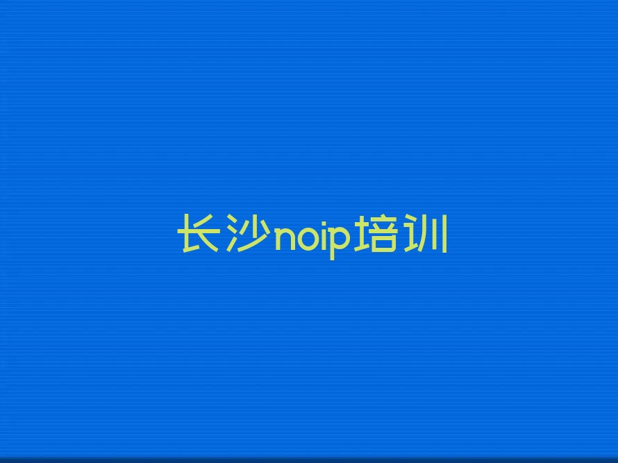 长沙开福区少儿编程培训学校