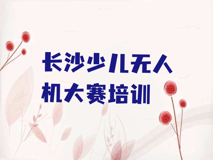 长沙少儿编程培训