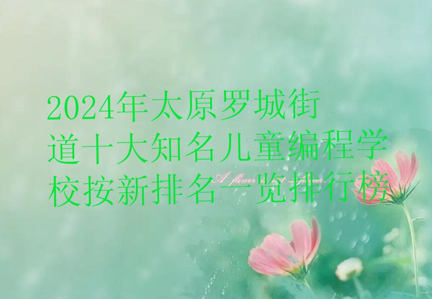 太原少儿编程培训