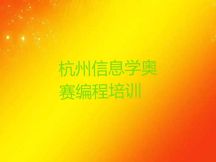 杭州滨江区少儿编程培训学校