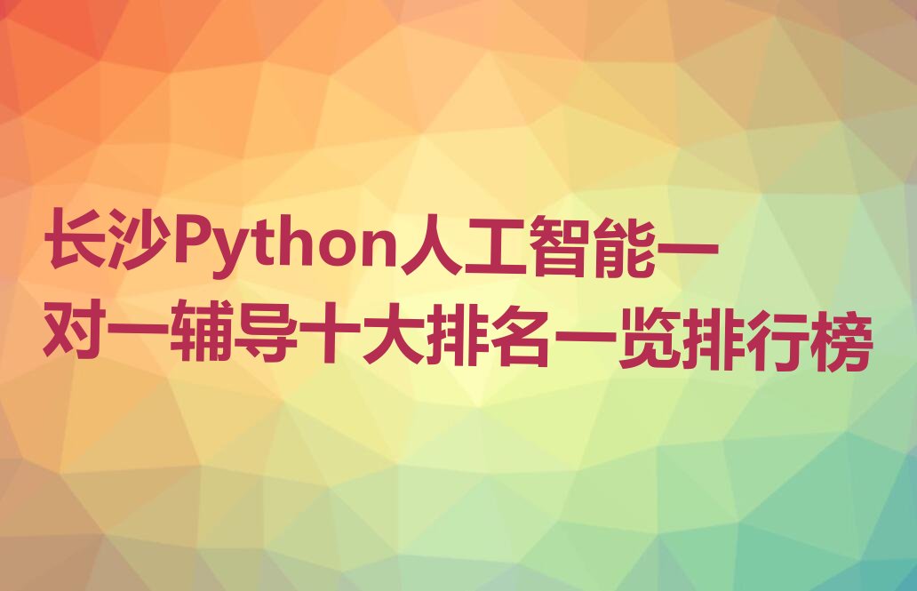 长沙少儿编程培训班