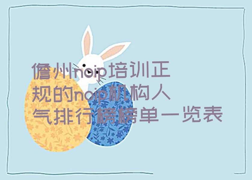 儋州少儿编程培训中心