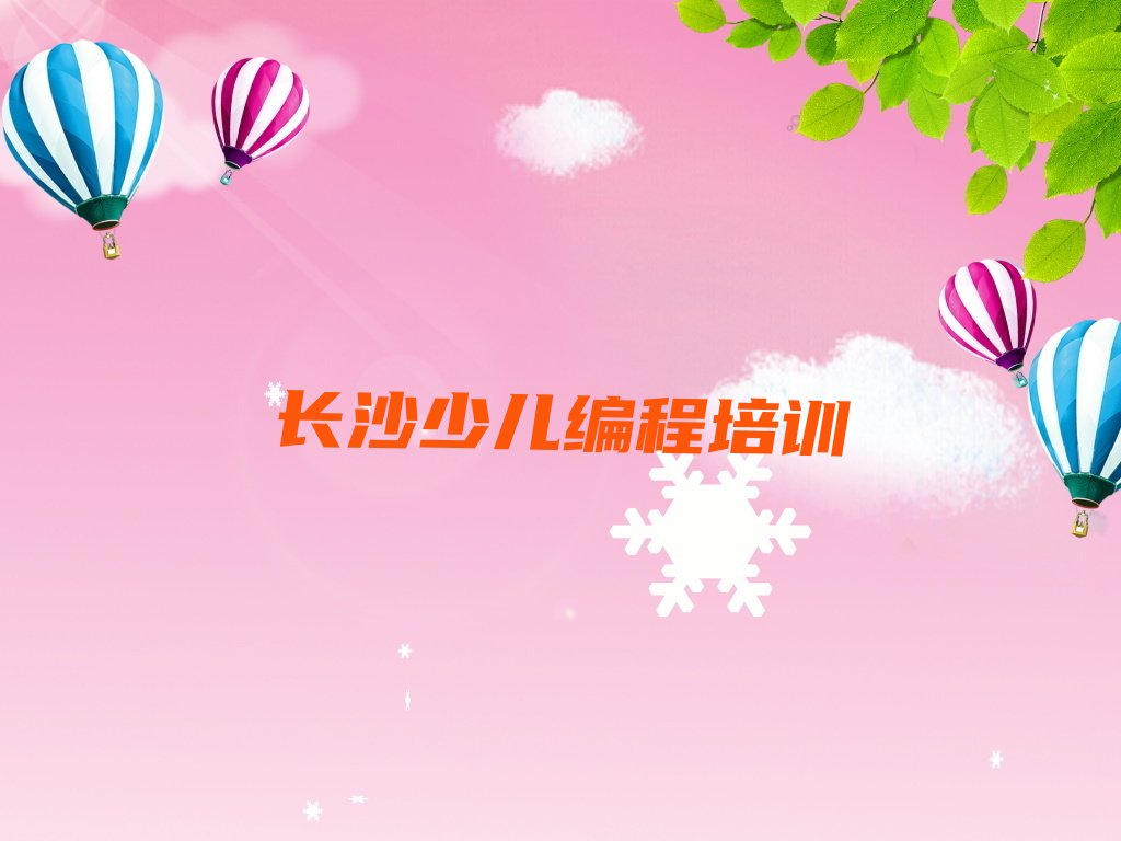 十大长沙少儿AI机器人编程特训学校排名前十排行榜