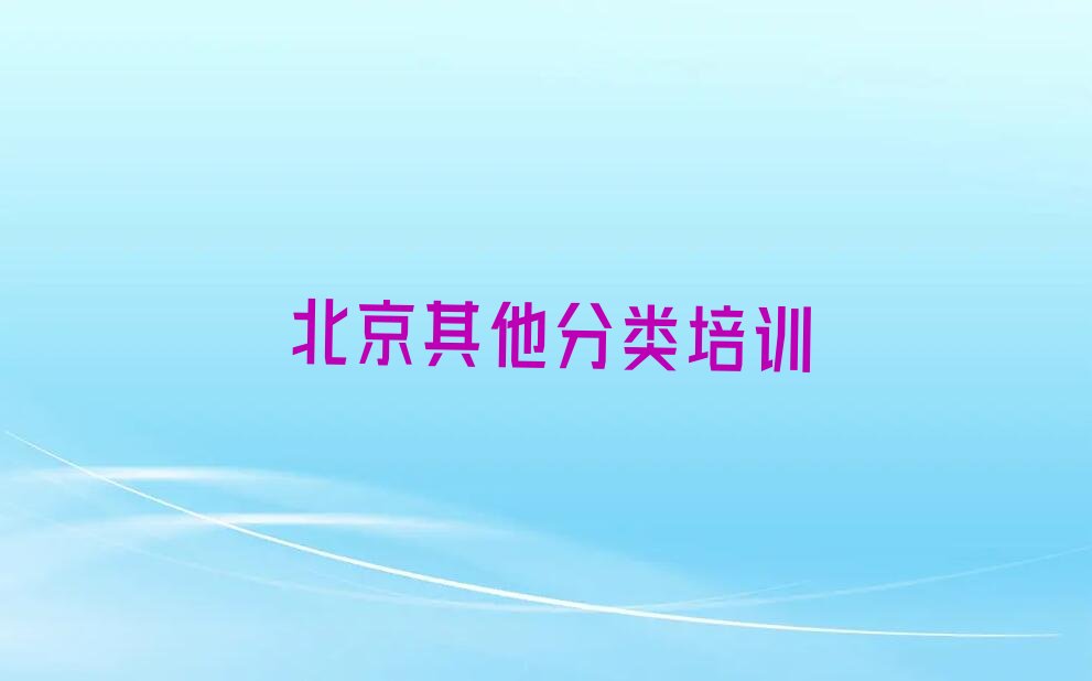 北京少儿编程培训班