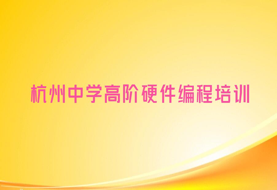 杭州拱墅区少儿编程培训中心