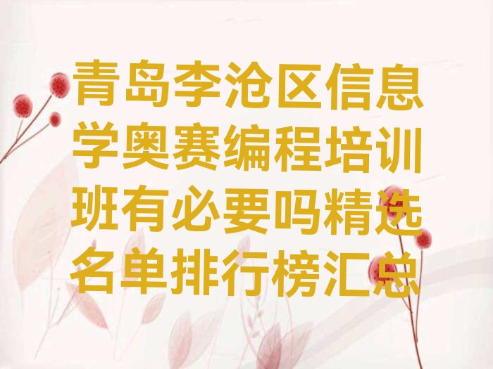 青岛少儿编程培训班