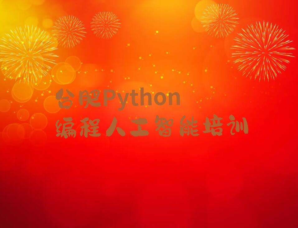 合肥庐阳区少儿编程培训