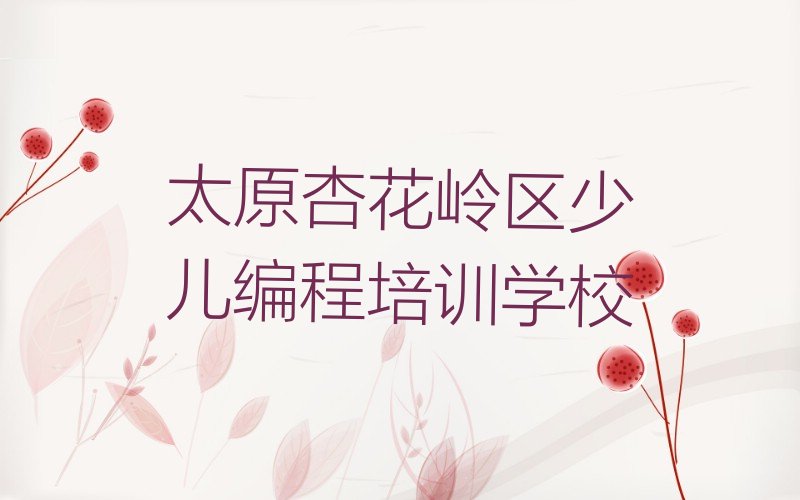 十大太原学乐高机器人编程的培训机构十大排名一览排行榜排行榜