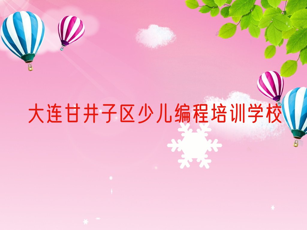 十大大连学少儿NOIP编程竞赛排行榜