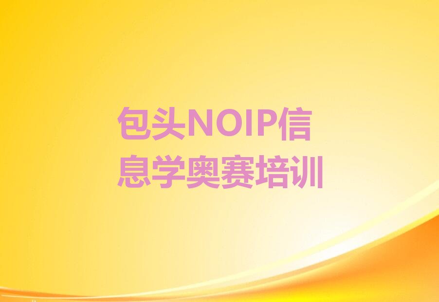 包头少儿编程培训中心