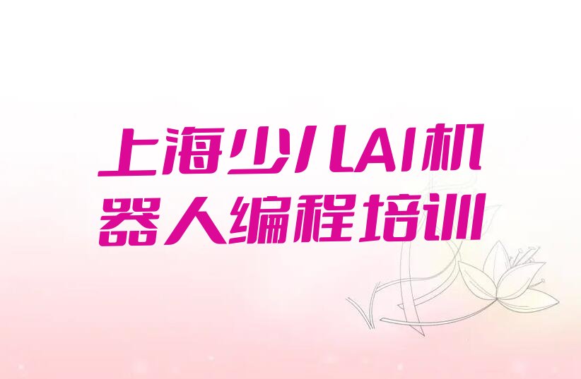 少儿AI机器人编程