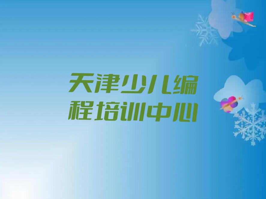 十大天津宁河区学青少年无人机大赛在哪学排行榜