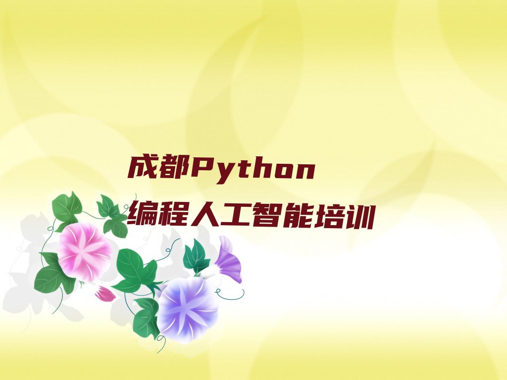 成都龙泉驿区茶店镇少儿编程培训学校