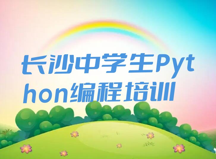 长沙少儿编程培训中心