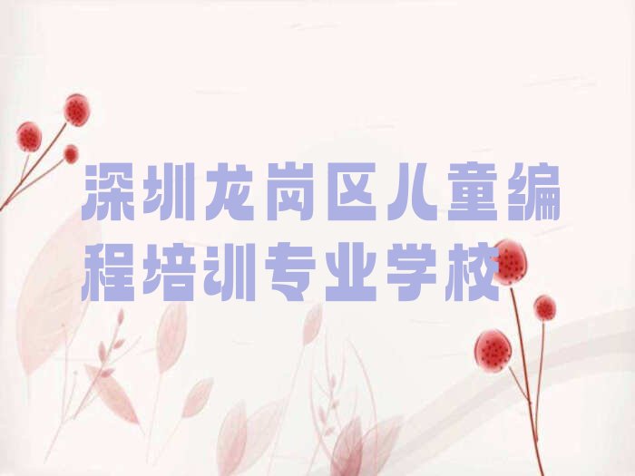 深圳少儿编程培训班
