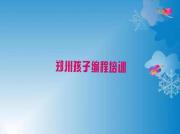 郑州童程童美读孩子编程哪个学校好名单今日一览排行榜
