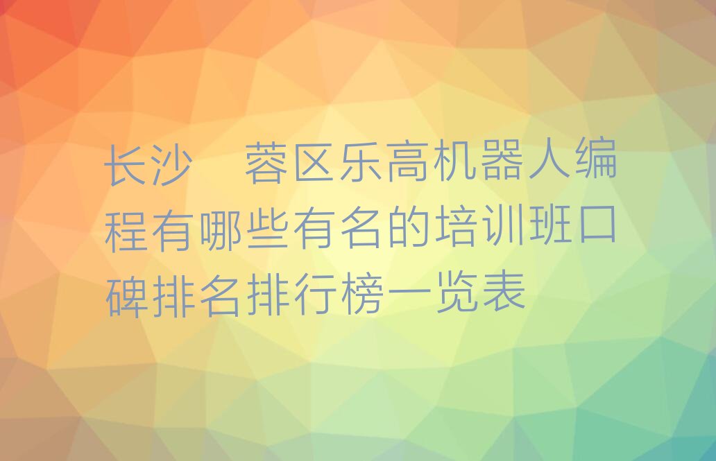 乐高机器人编程