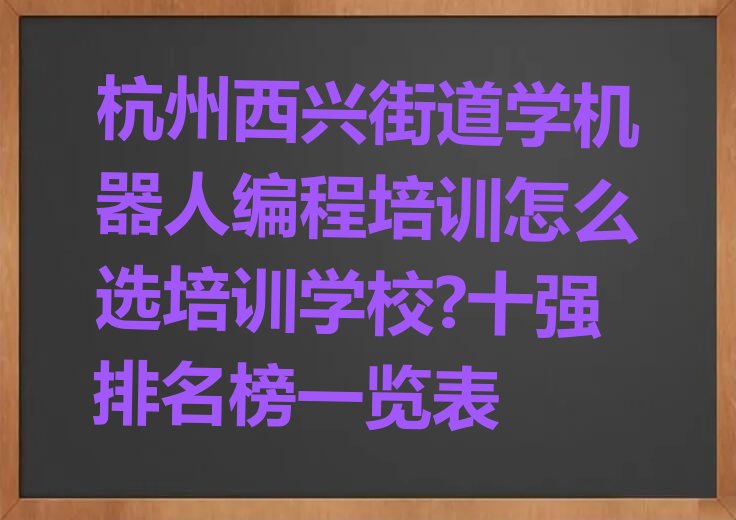 杭州滨江区少儿编程培训班