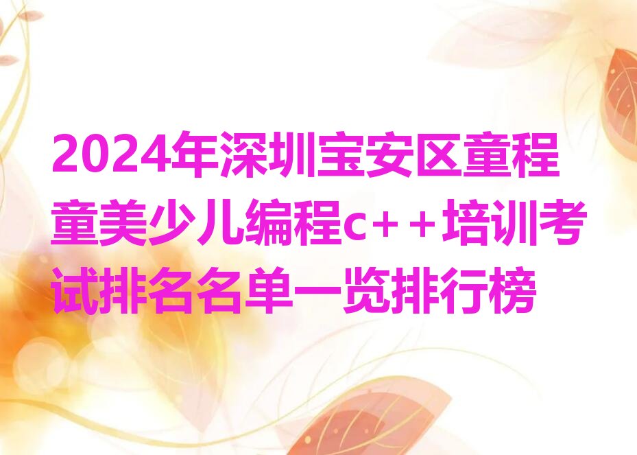 深圳少儿编程培训