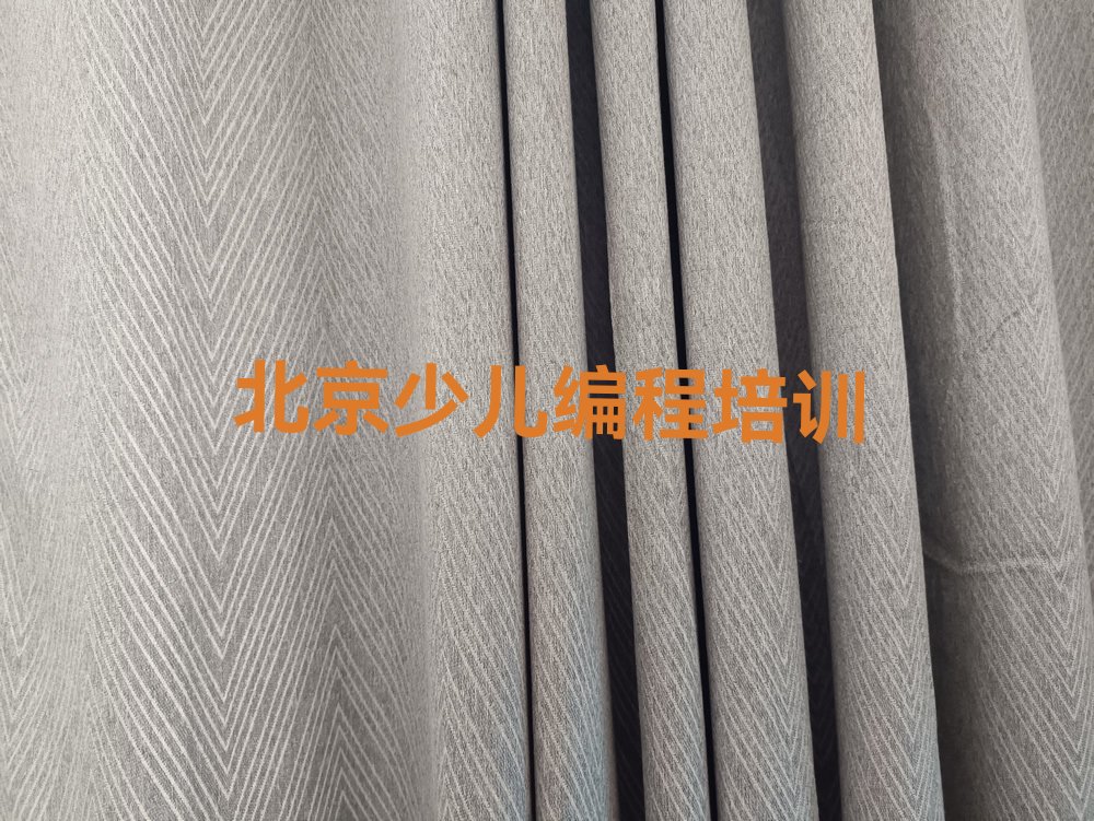 北京密云区少儿编程培训学校
