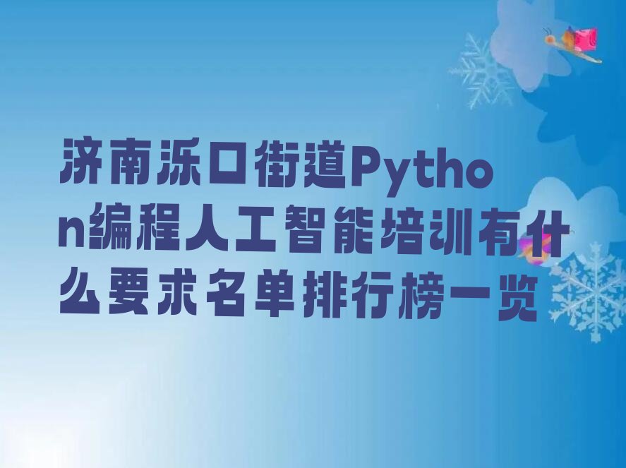 济南少儿编程培训班